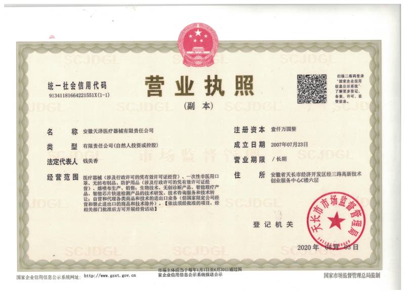 營業執照