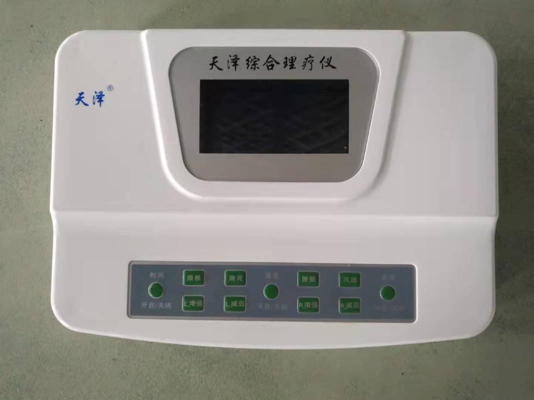 天澤綜合理療儀
