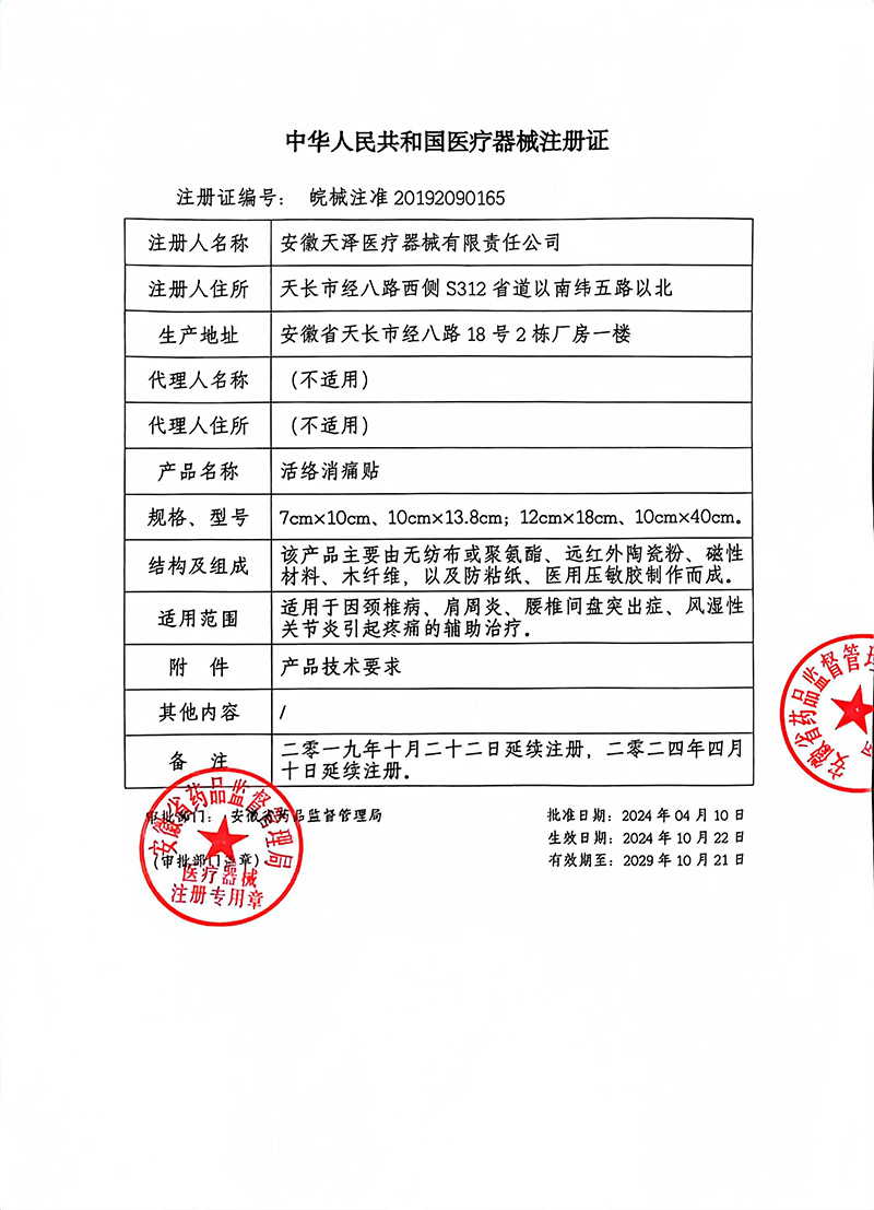 醫療器械注冊證